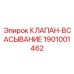 Клапан для гидросистем подачи Epiroc артикул 1901001462