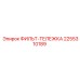 2255310189 ФИЛЬТ-ТЕЛЕЖКА Epiroc