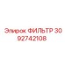 3092742108 ФИЛЬТР Epiroc