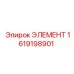 1619198901 ЭЛЕМЕНТ от Эпирок