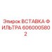 Оригинальный гидравлический фильтр Epiroc 6060005802