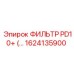 1624135900 ФИЛЬТР PD10+ Epiroc