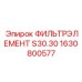 1630800577 ФИЛЬТРЭЛЕМЕНТ S30.30 Epiroc