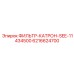 6216624700 ФИЛЬТР-КАТРОН-SEE-11434500 Epiroc