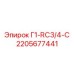 2205677441 Г1-RC3/4-С Epiroc