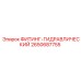 2650687755 ФИТИНГ-ГИДРАВЛИЧЕСКИЙ Epiroc
