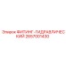 2657001430 ФИТИНГ-ГИДРАВЛИЧЕСКИЙ Эпирок