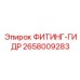 2658009283 ФИТИНГ-ГИДР Epiroc