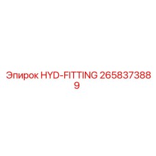 2658373889 Гидравлический фитинг от Epiroc