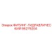 95279204 ФИТИНГ-ГИДРАВЛИЧЕСКИЙ Epiroc