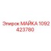 1092423780 МАЙКА Epiroc