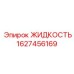 Бочка гидравлической жидкости Epiroc 1627456169 200л