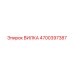Промышленная вилка 4700397387 для техники Epiroc