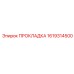 1619314500 ПРОКЛАДКА Epiroc