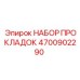 4700902290 НАБОР ПРОКЛАДОК Epiroc