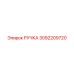 3092209720 РУЧКА Epiroc