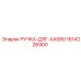 1614226900 РУЧКА-ДЯГ-XAS80 Epiroc