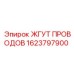 Маслостойкий кабельный комплект артикул 1623797900