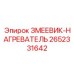 2652331642 ЗМЕЕВИК-НАГРЕВАТЕЛЬ Epiroc