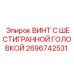 2696742531 ВИНТ С ШЕСТИГРАННОЙ ГОЛОВКОЙ Epiroc