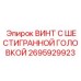 Гидравлический винт с шестигранной головкой арт.2695929923 производства Epiroc