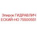 75500551 Hydraulic-HO Epiroc