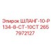 Изображение шланга Epiroc 2657972127