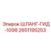 2651195253 ШЛАНГ-ГИД-1098 Epiroc