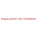1310036401 ШЛАНГ-ASY Epiroc