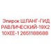 2651188688 ШЛАНГ-ГИДРАВЛИЧЕСКИЙ-19X210XEE-1 Epiroc