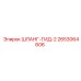 2653064606 ШЛАНГ-ГИД-2 Epiroc