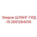 2651284016 ШЛАНГ-ГИД-15 Epiroc