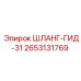 2653131769 ШЛАНГ-ГИД-31 Epiroc