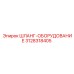 3128318405 ШЛАНГ-ОБОРУДОВАНИЕ Epiroc