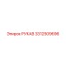 3312509696 РУКАВ Epiroc