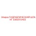 3382012402 ГИДРАВЛИЧЕСКИЙ ШЛАНГ Epiroc