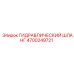 4700249721 ГИДРАВЛИЧЕСКИЙ ШЛАНГ Epiroc