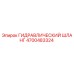 4700483324 ГИДРАВЛИЧЕСКИЙ ШЛАНГ Epiroc