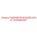 4700484297 ГИДРАВЛИЧЕСКИЙ ШЛАНГ Epiroc