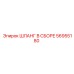 56955180 ШЛАНГ В СБОРЕ Epiroc