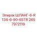 Изображение шланга Epiroc 2657972119