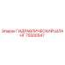 75500547 Hydraulic Hose Epiroc