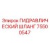 75500547 Hydraulic Hose Epiroc