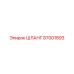87001893 ШЛАНГ Epiroc