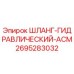 2695283032 ШЛАНГ-ГИДРАВЛИЧЕСКИЙ-АСМ Epiroc