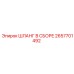 2657701492 ШЛАНГ В СБОРЕ Epiroc