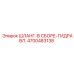 4700483138 ШЛАНГ-В СБОРЕ-ГИДРАВЛ. Epiroc