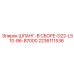 Шланг в сборе Epiroc D22-L510-B6-B7000 2236111536