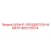 4812112074 ШЛАНГ-ПРОДАЕТСЯ НА МЕТР Epiroc