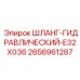 2656961287 ШЛАНГ-ГИДРАВЛИЧЕСКИЙ-E32X036 Epiroc